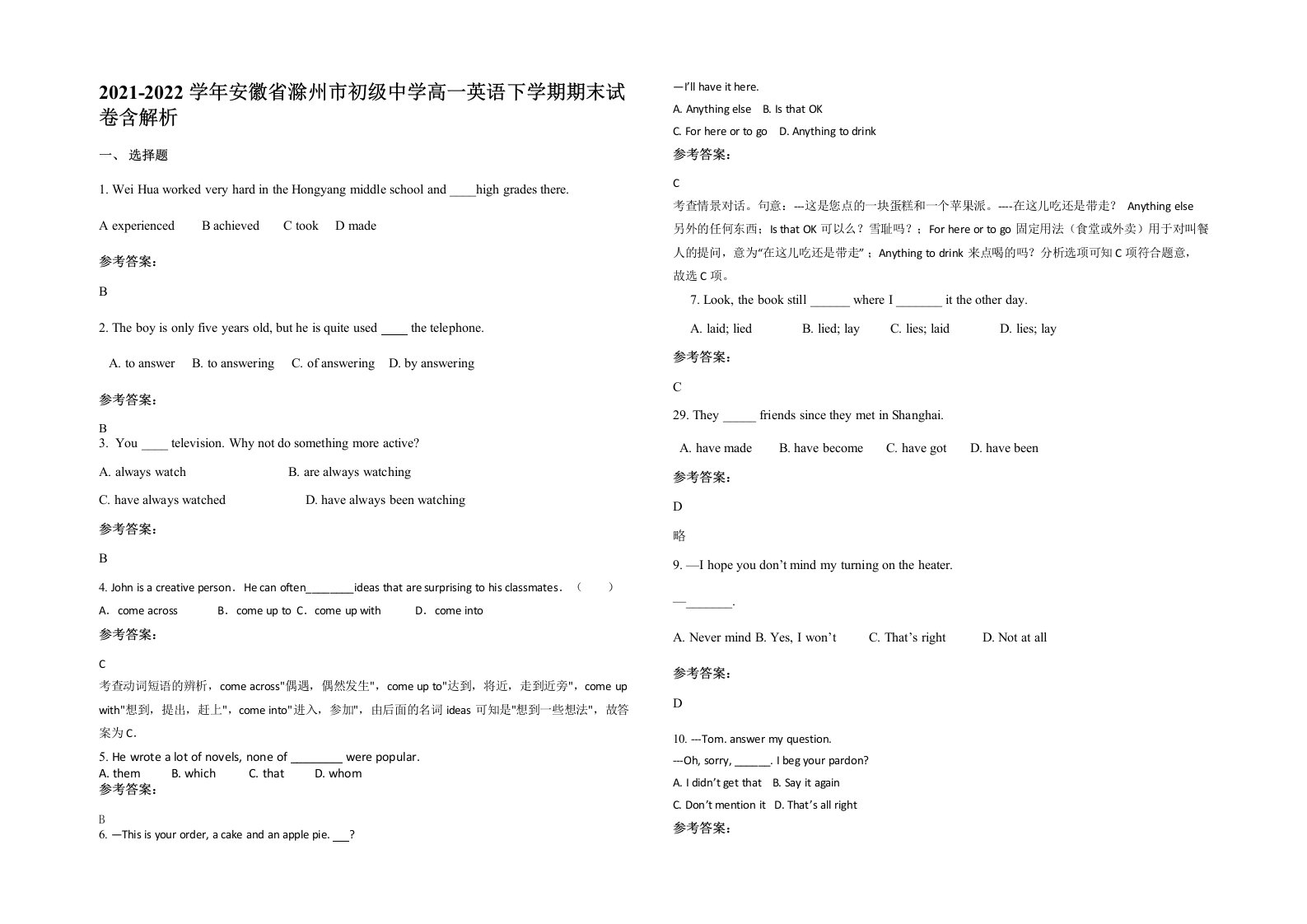 2021-2022学年安徽省滁州市初级中学高一英语下学期期末试卷含解析