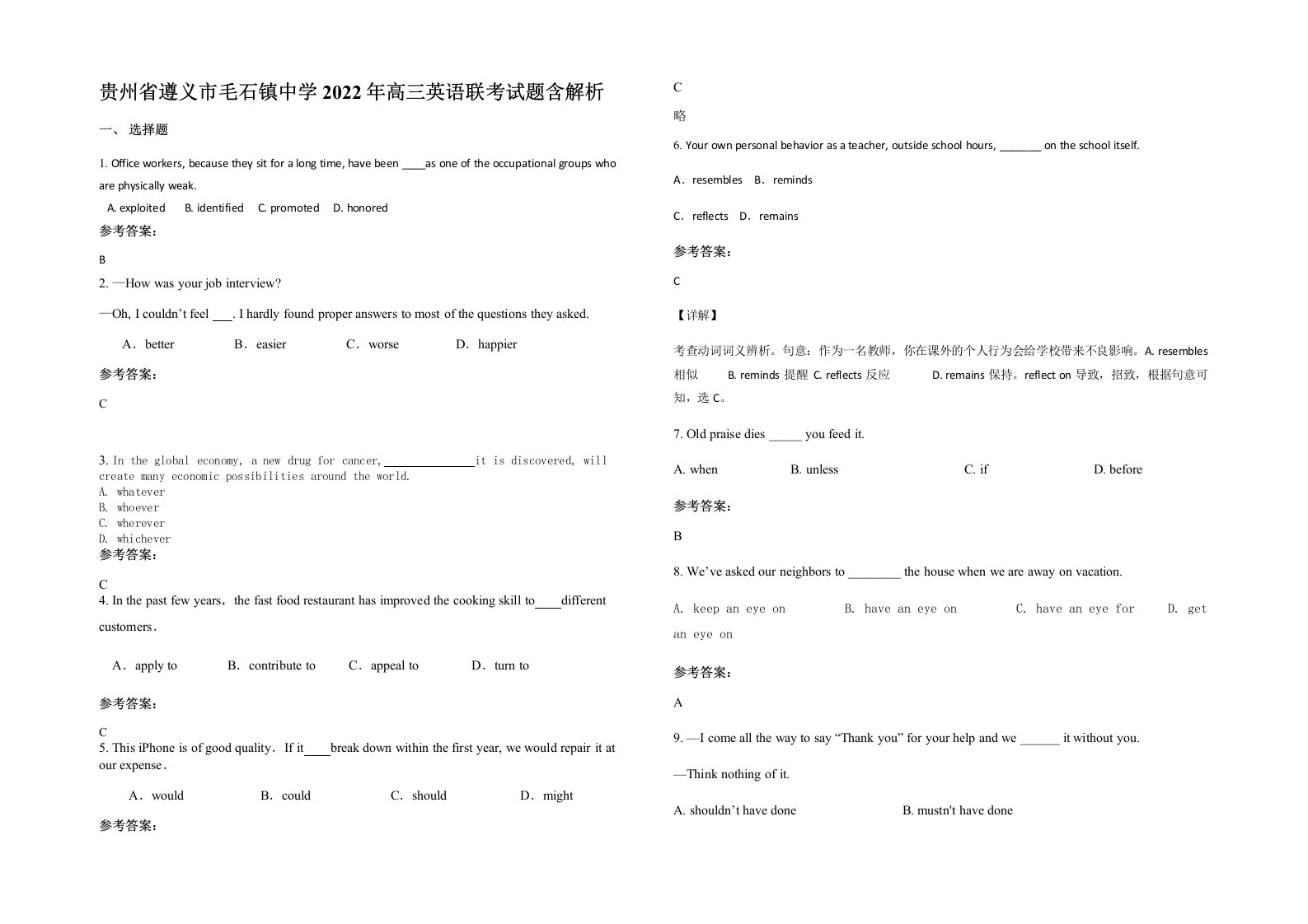 贵州省遵义市毛石镇中学2022年高三英语联考试题含解析