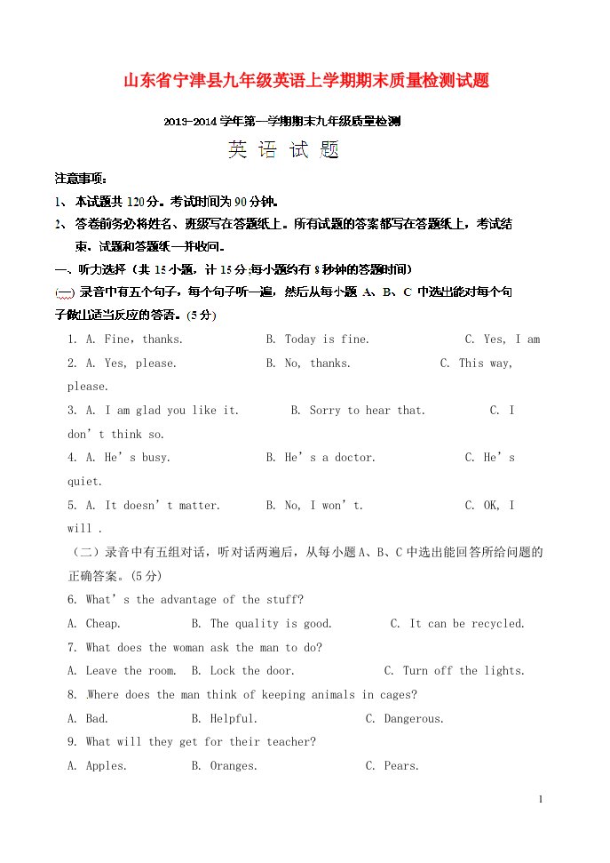 山东省宁津县九级英语上学期期末质量检测试题