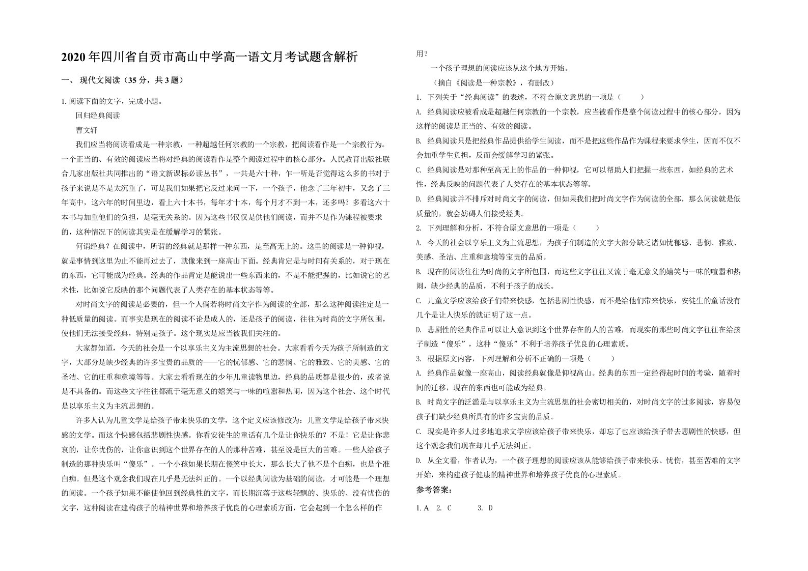 2020年四川省自贡市高山中学高一语文月考试题含解析