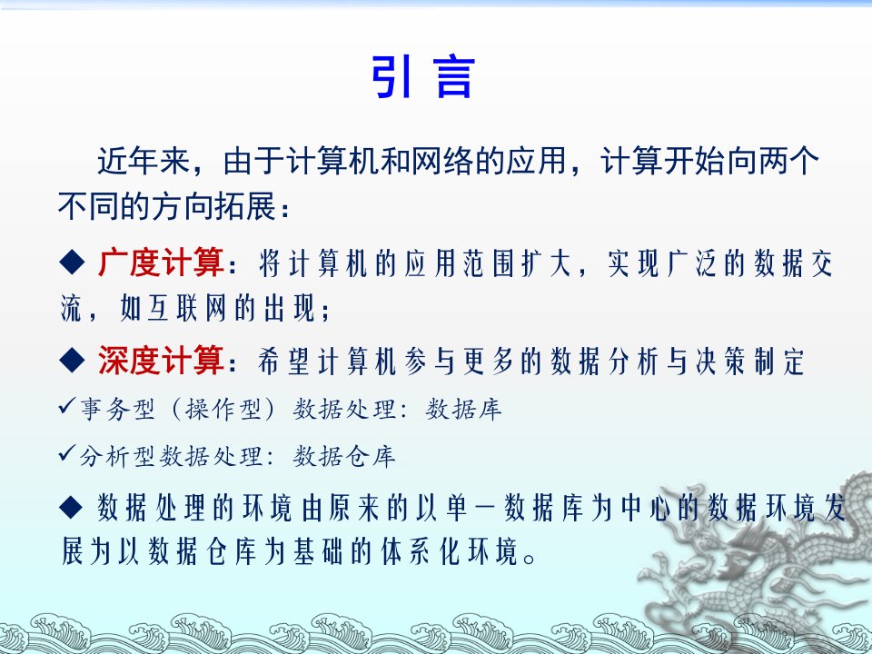 第二章数据仓库的基本概念ppt课件