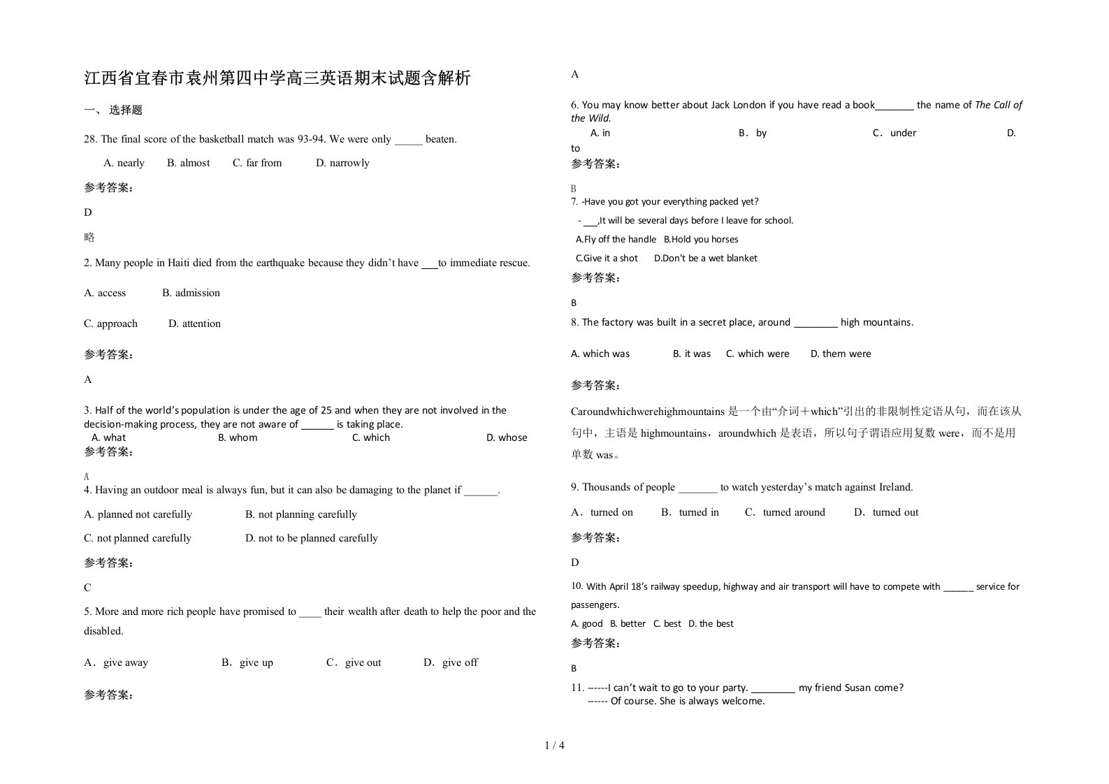 江西省宜春市袁州第四中学高三英语期末试题含解析