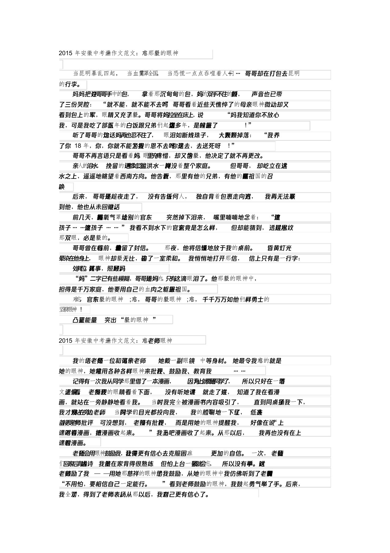 2015年安徽中考满分作文范文[共2页][共2页]