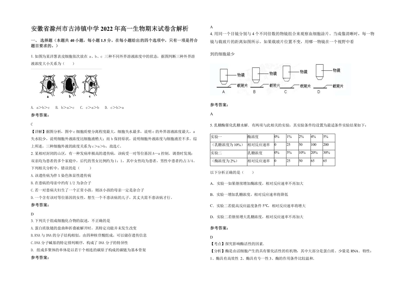 安徽省滁州市古沛镇中学2022年高一生物期末试卷含解析