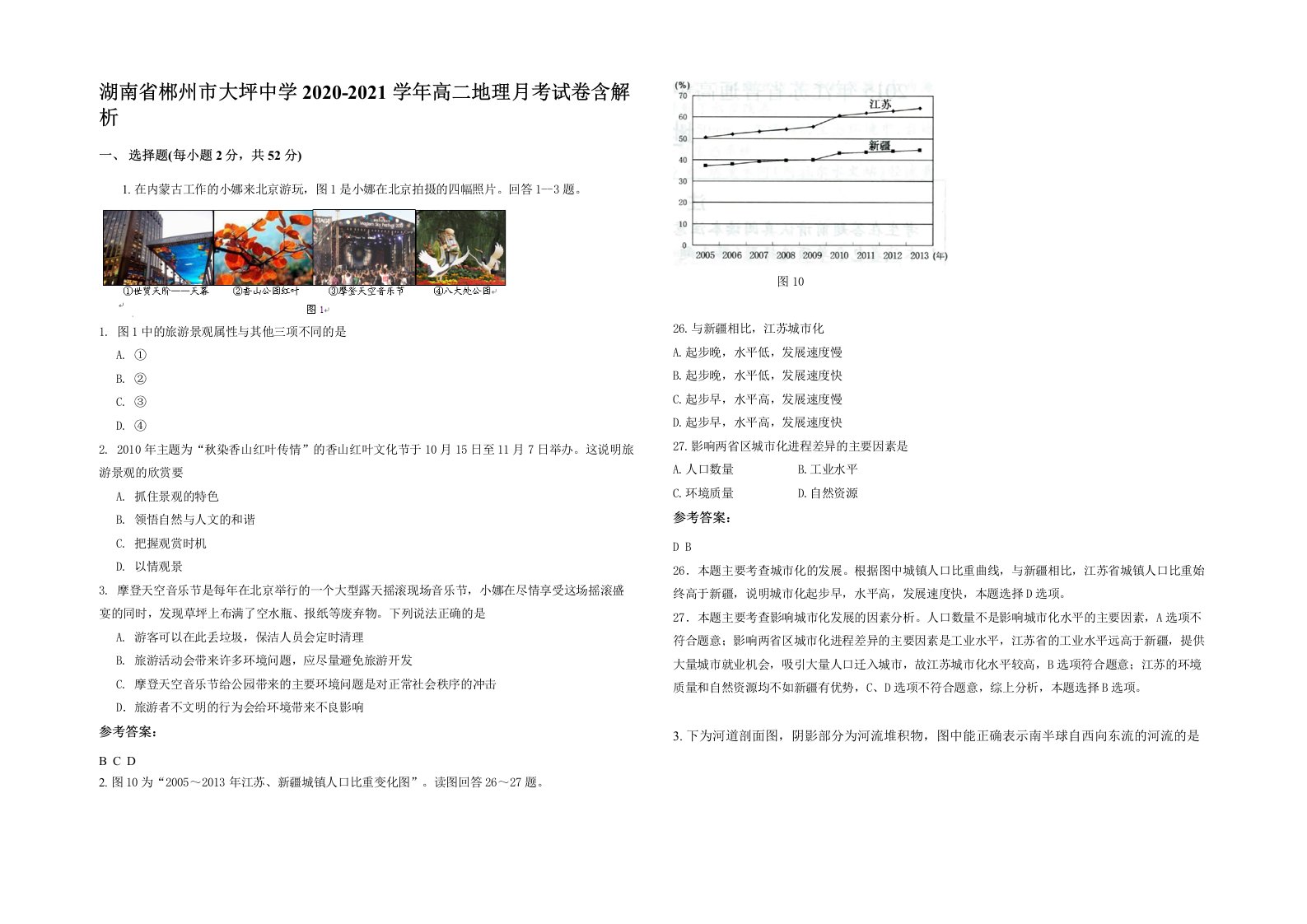 湖南省郴州市大坪中学2020-2021学年高二地理月考试卷含解析