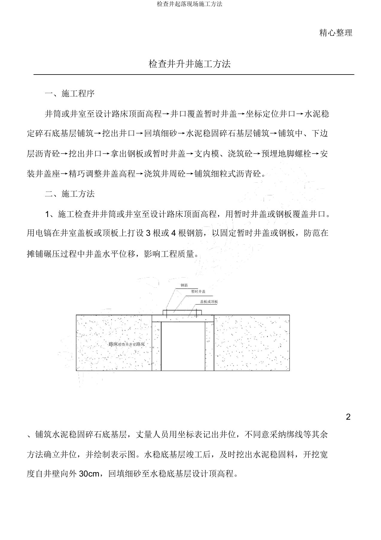 检查井升降现场施工办法