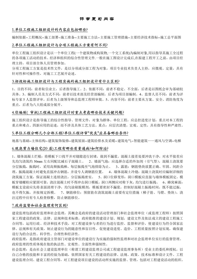 高级工程师评审复习内容