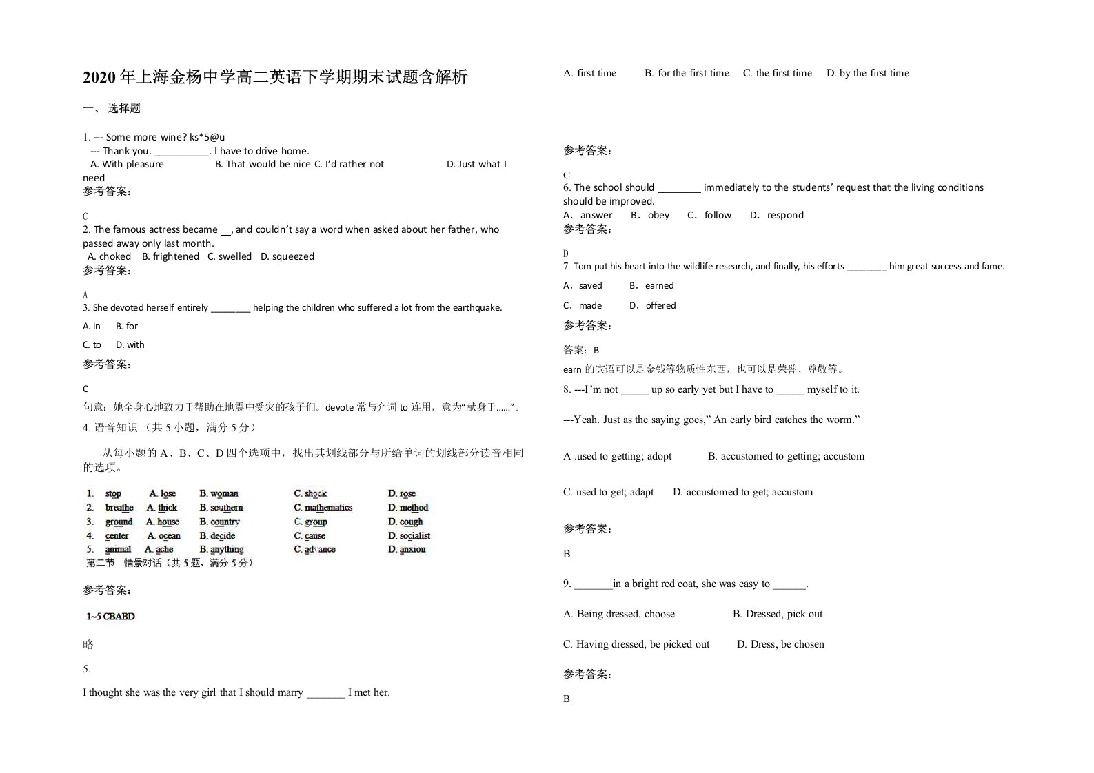 2020年上海金杨中学高二英语下学期期末试题含解析