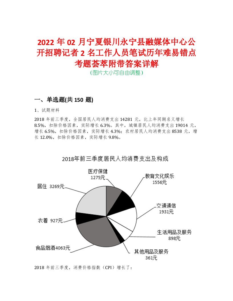 2022年02月宁夏银川永宁县融媒体中心公开招聘记者2名工作人员笔试历年难易错点考题荟萃附带答案详解