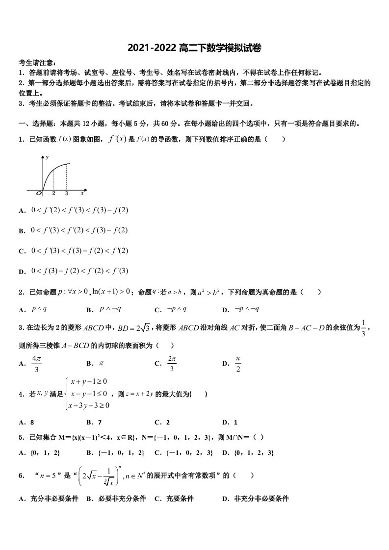 2022年常州市第二十四中学高二数学第二学期期末达标检测试题含解析