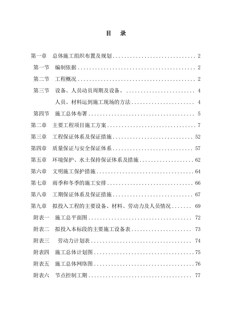 湖北某一级公路工程施工组织设计盖板涵施工