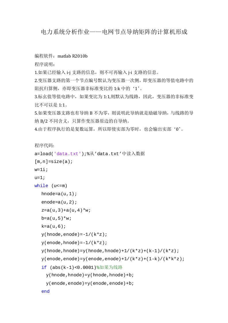 电力系统分析作业——电网节点导纳矩阵的计算机形成