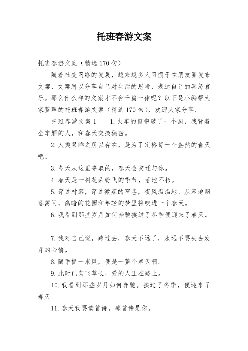 托班春游文案