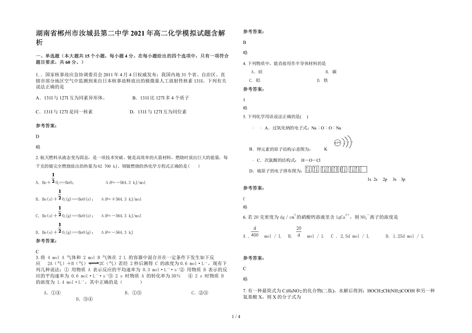 湖南省郴州市汝城县第二中学2021年高二化学模拟试题含解析