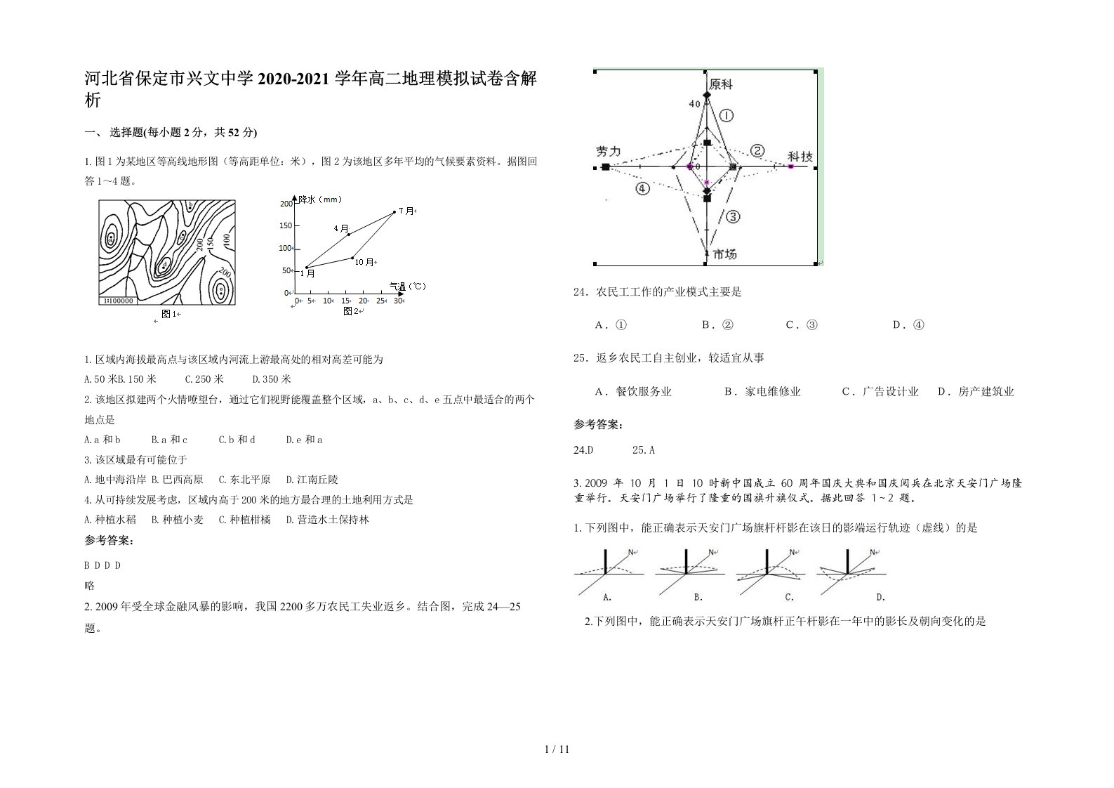 河北省保定市兴文中学2020-2021学年高二地理模拟试卷含解析