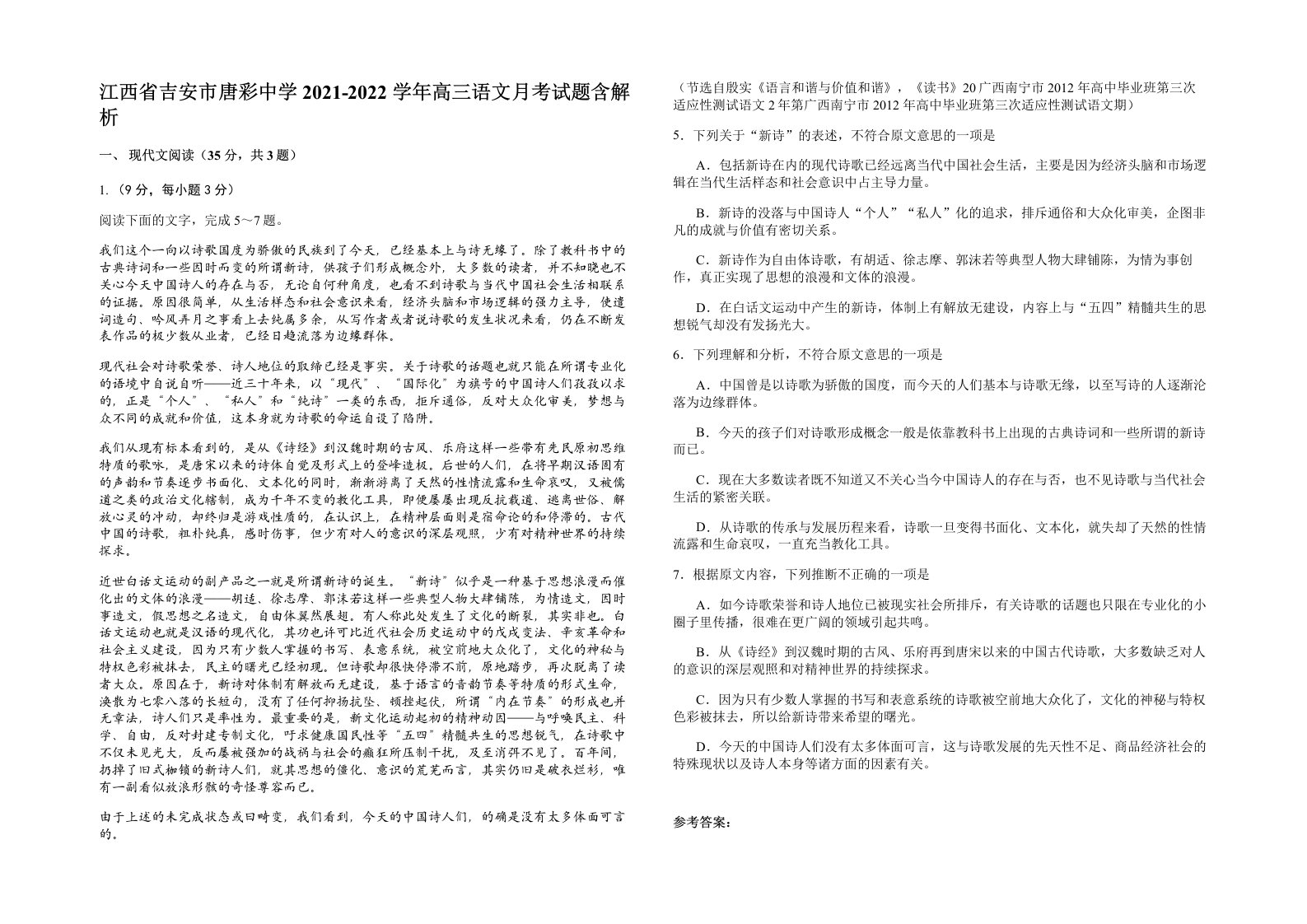 江西省吉安市唐彩中学2021-2022学年高三语文月考试题含解析