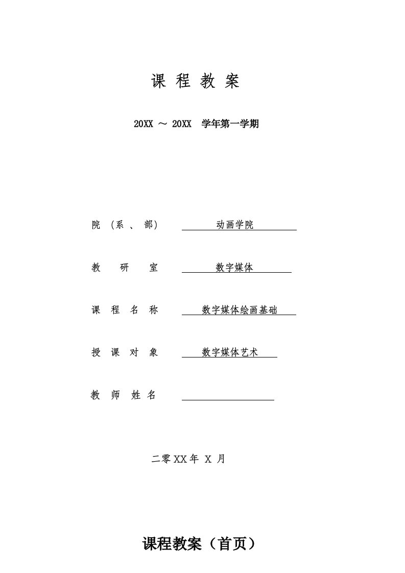 数字媒体绘画基础教案