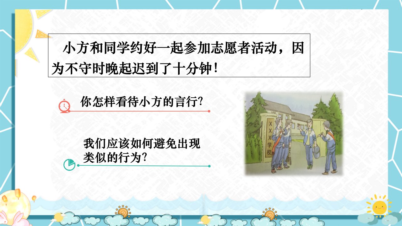 部编版小学道德与法治四年级下册2《说话要算数》优质ppt课件