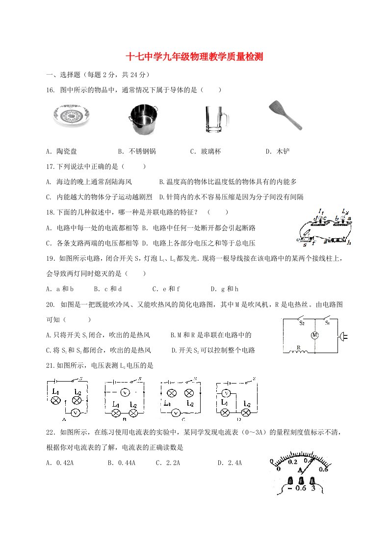 九年级物理11月月考试题