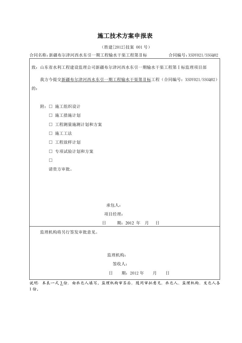 (精选文档)渡槽施工方案