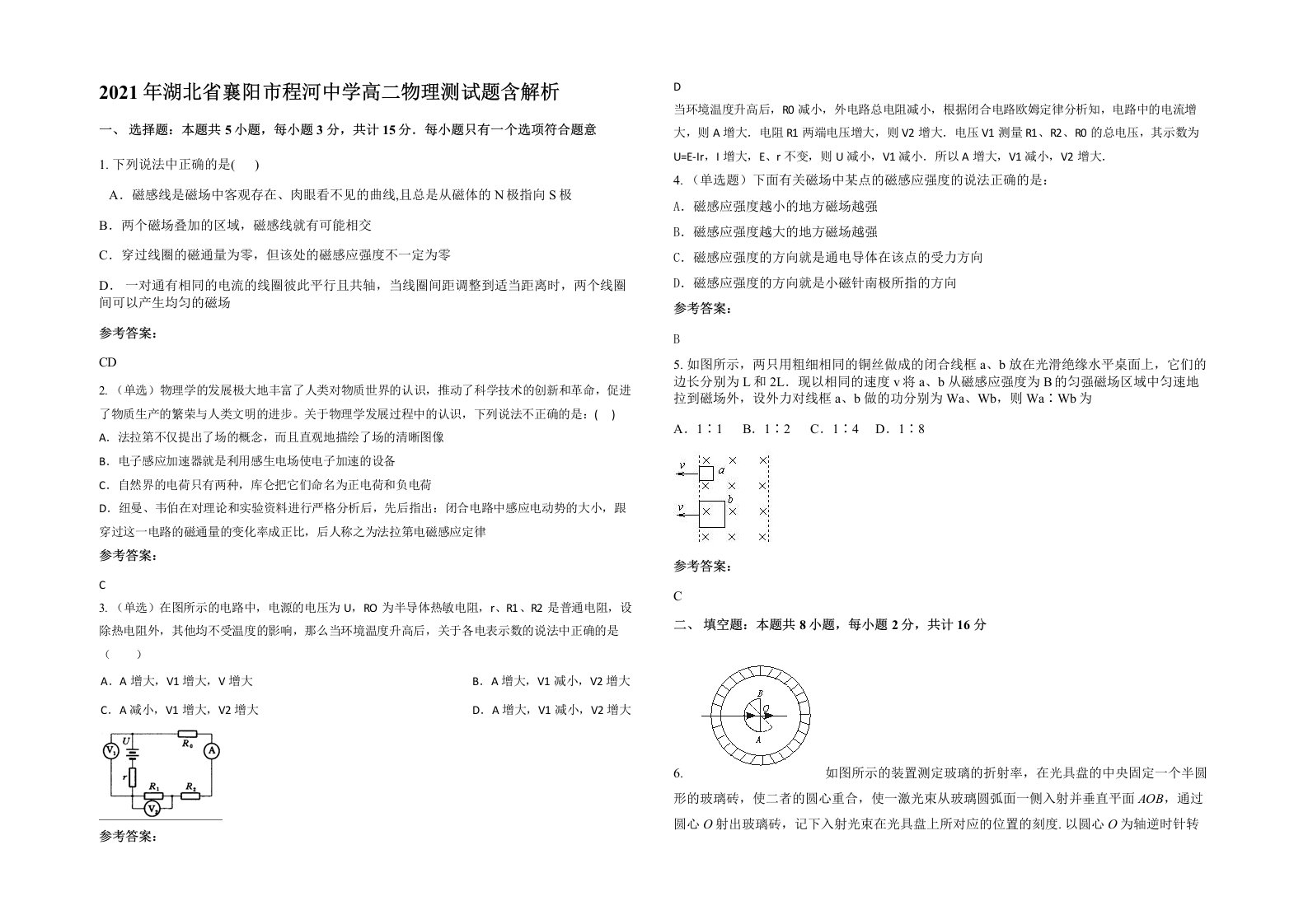 2021年湖北省襄阳市程河中学高二物理测试题含解析