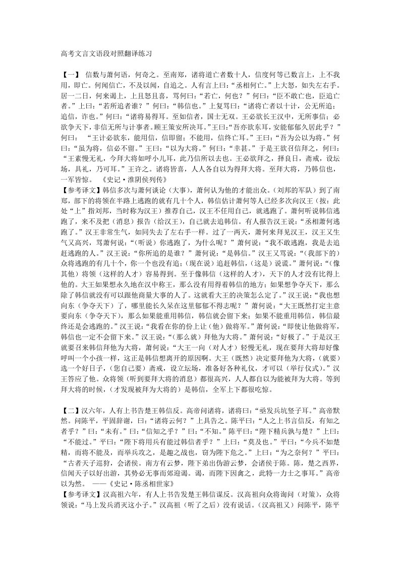 高考文言文语段对照翻译练习