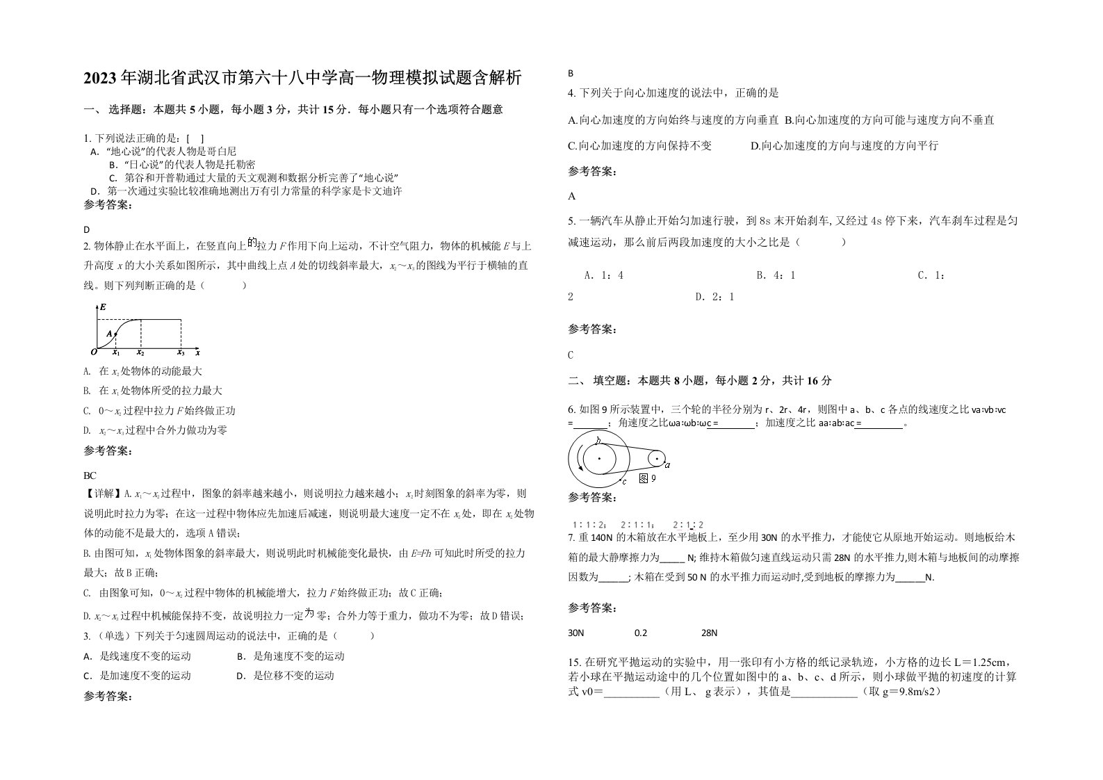 2023年湖北省武汉市第六十八中学高一物理模拟试题含解析