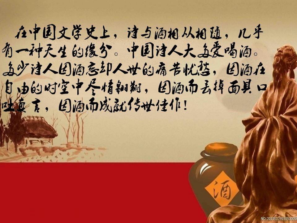 将进酒公开课优秀课件