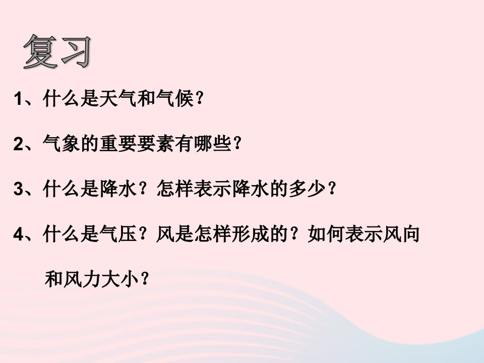 八年级科学下册第8章天气和气候4气象灾害和防灾减灾课件华东师大版