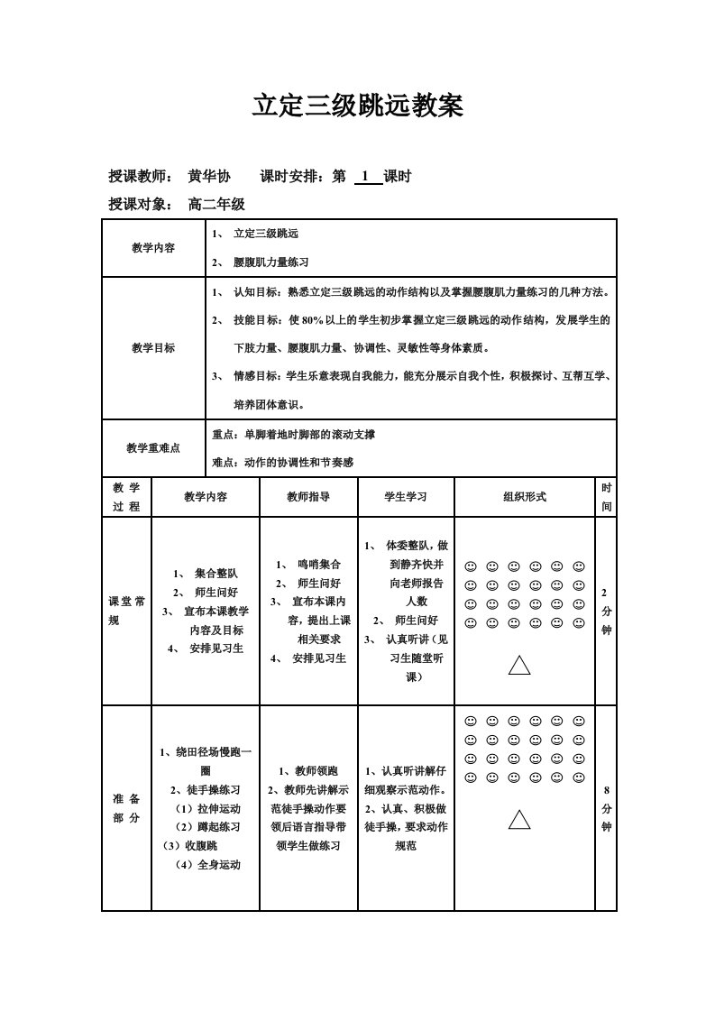 立定三级跳远教学设计