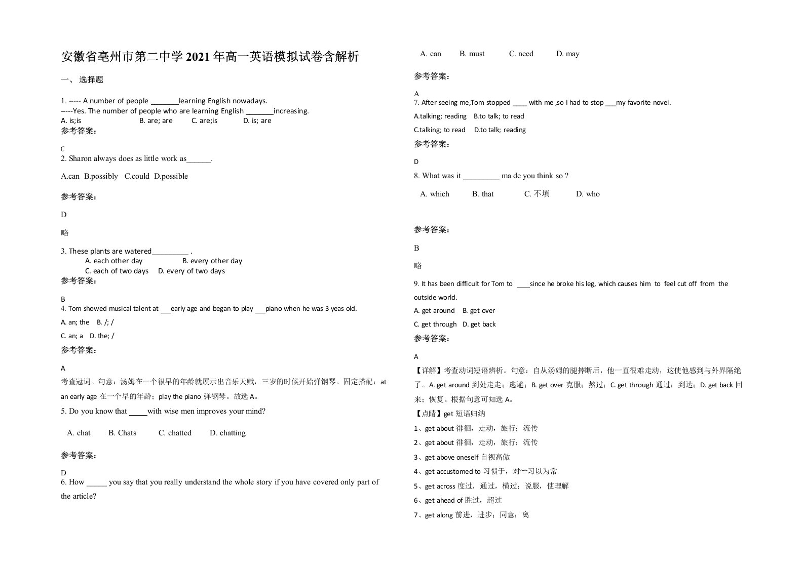 安徽省亳州市第二中学2021年高一英语模拟试卷含解析