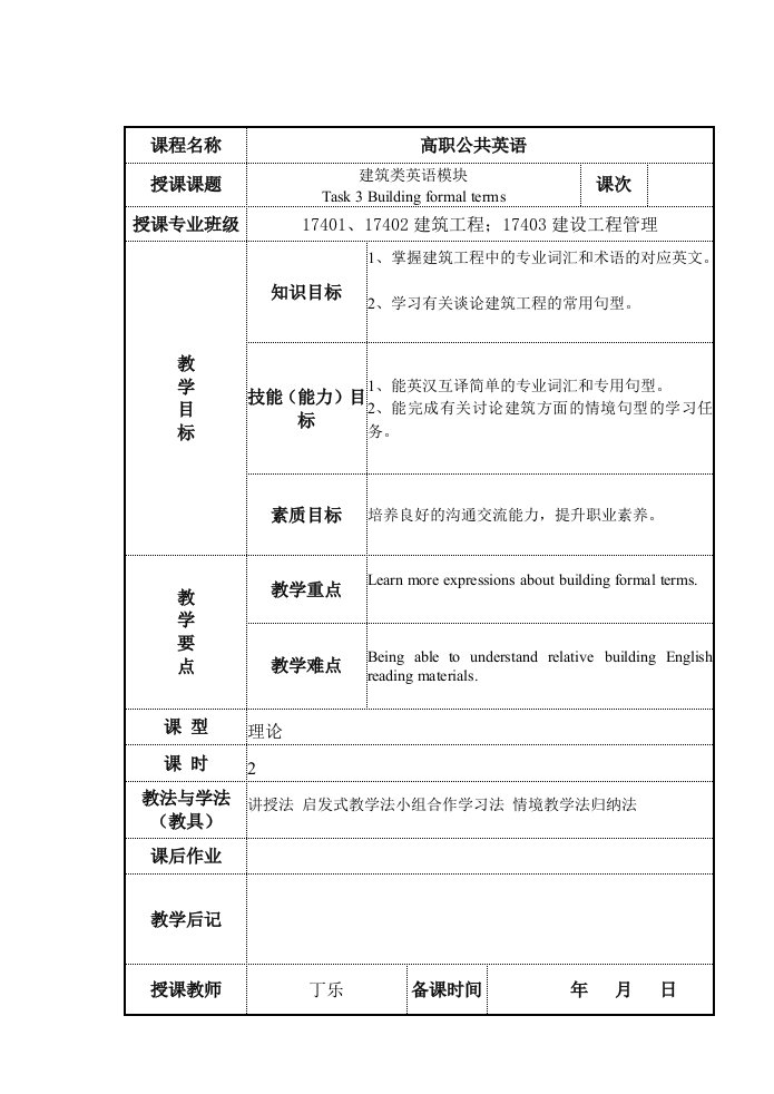 建筑类专业英语