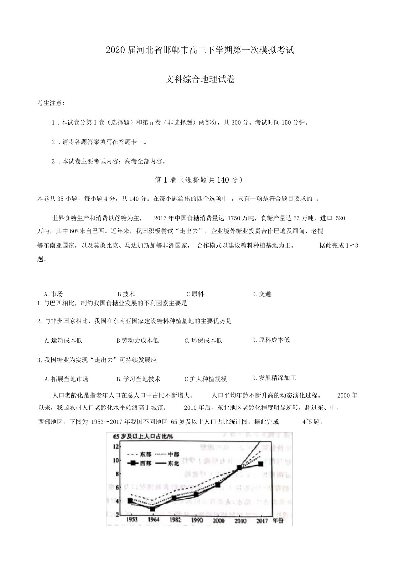 2020届河北邯郸高三下学期第一次模拟考试地理试题解析版