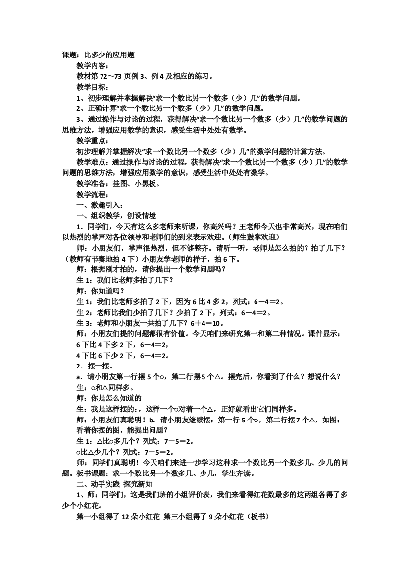 小学数学人教一年级比多比少的问题