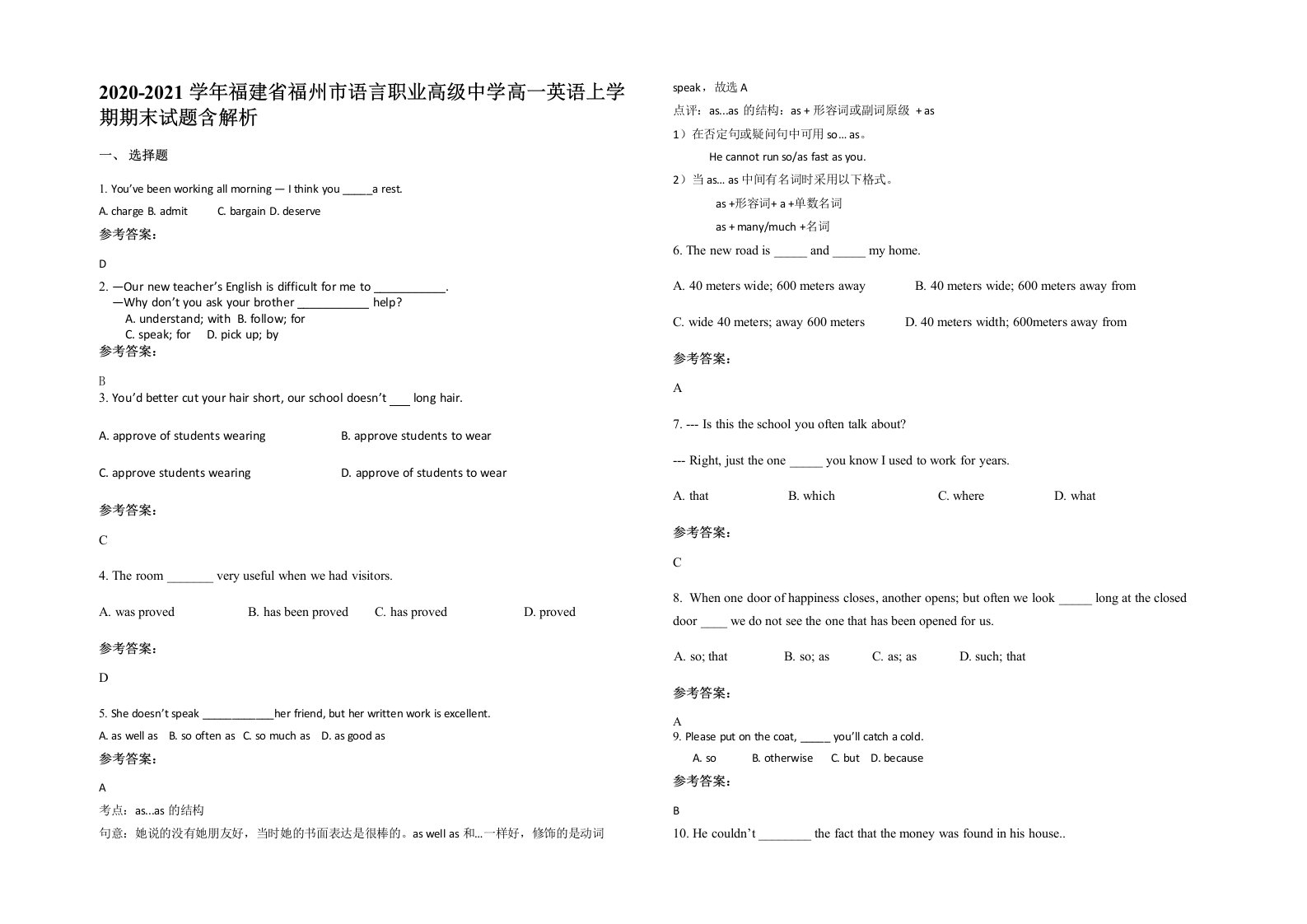 2020-2021学年福建省福州市语言职业高级中学高一英语上学期期末试题含解析