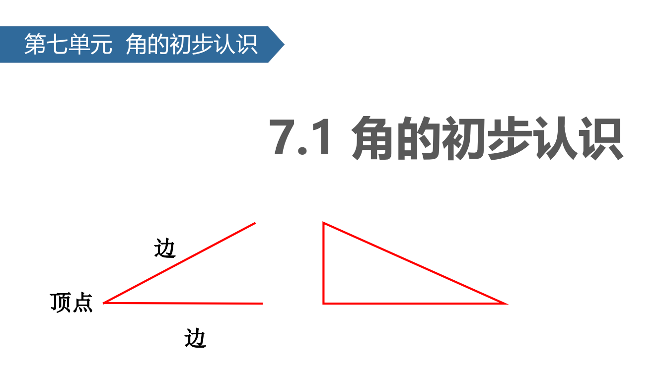 二年级下册数课件-7.1