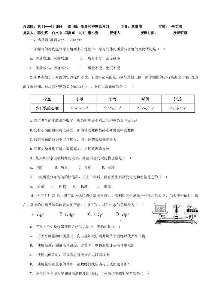 物理总复习11-20打