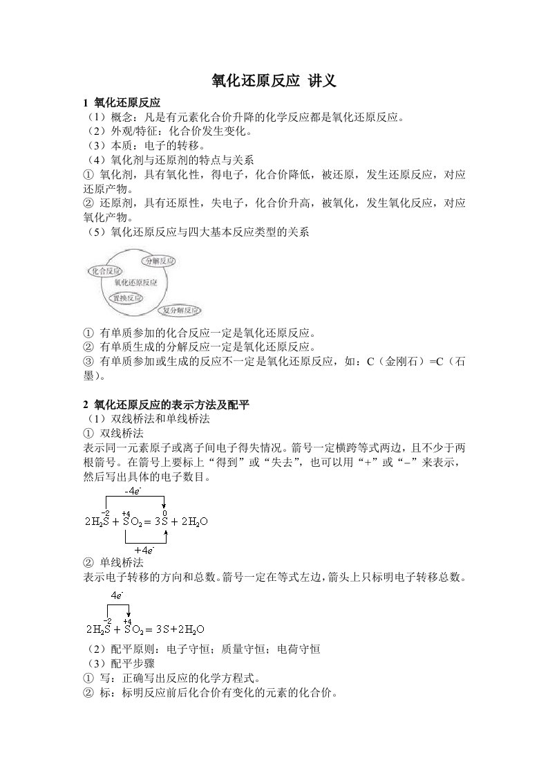 氧化还原反应讲义