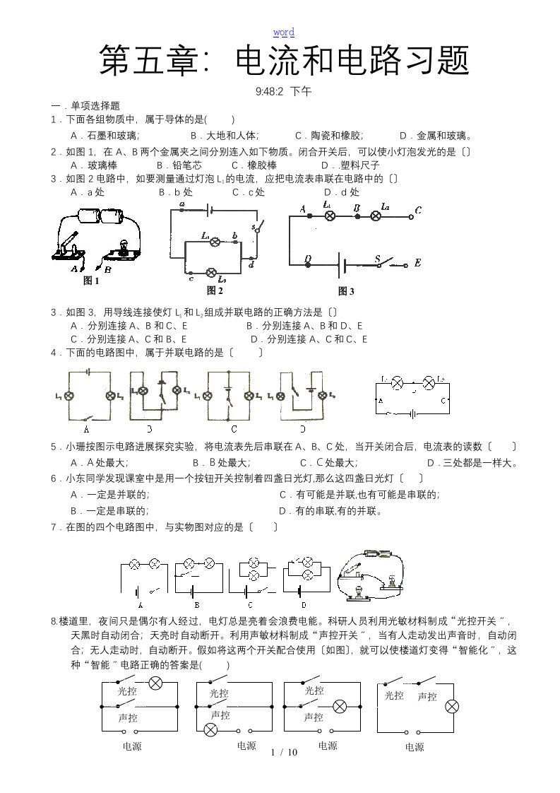 初三物理电流和电路练习题