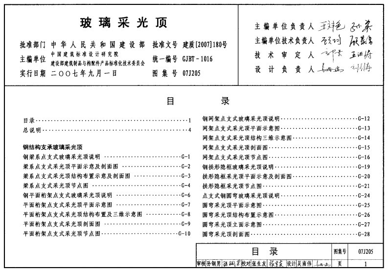 玻璃采光顶图集