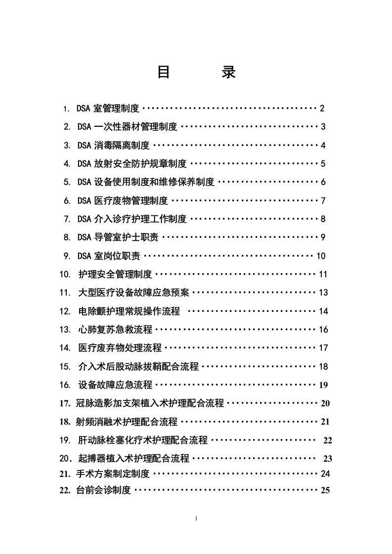 DSA制度及流程