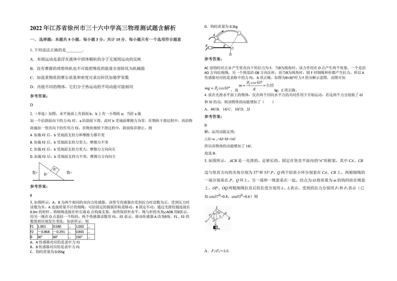 2022年江苏省徐州市三十六中学高三物理测试题含解析