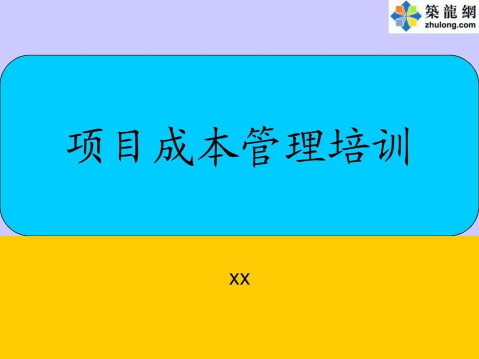 责任成本管理.ppt