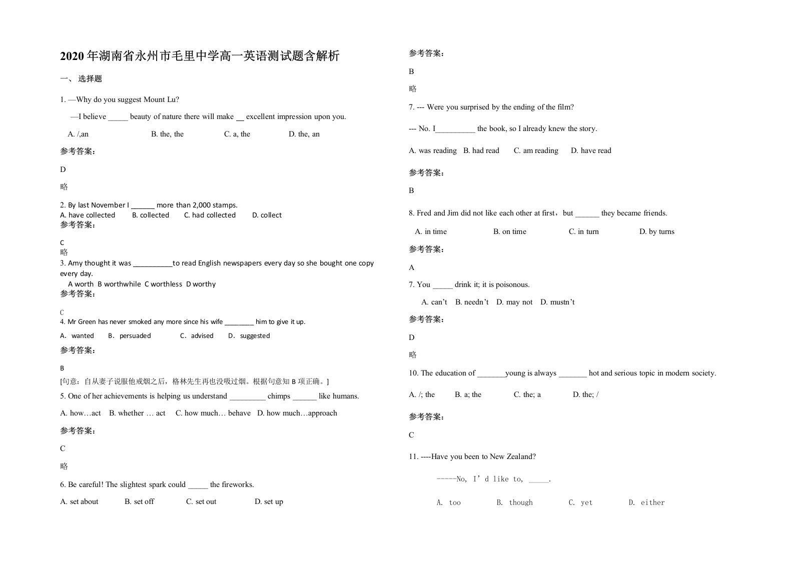 2020年湖南省永州市毛里中学高一英语测试题含解析