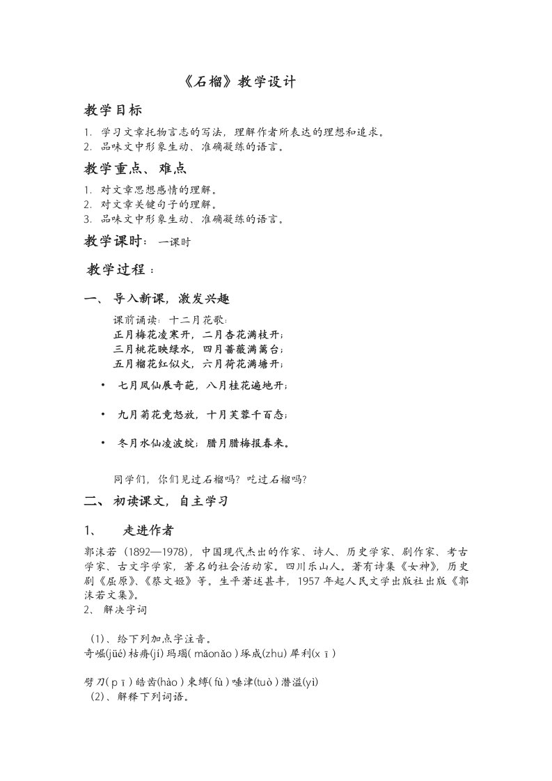 《石榴》教学设计文档