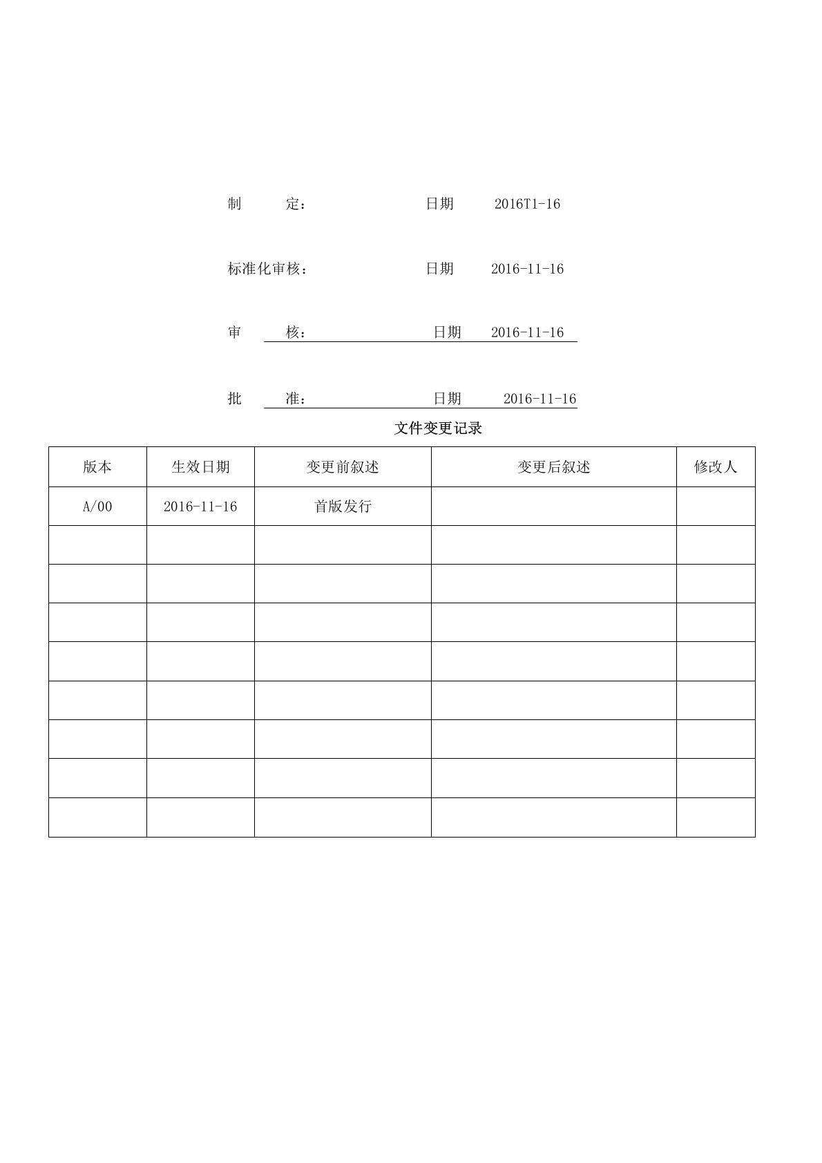 IATF16949：2016组织环境理解和分析管理程序