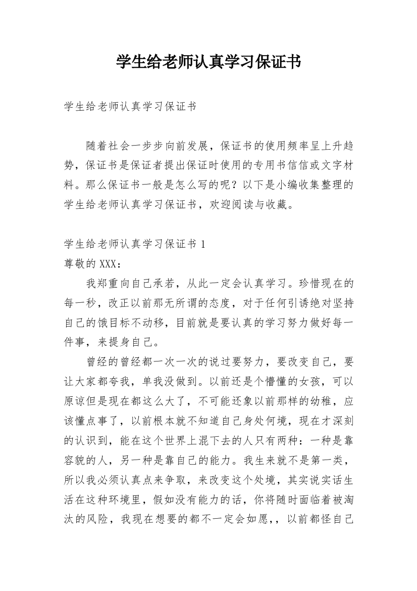 学生给老师认真学习保证书