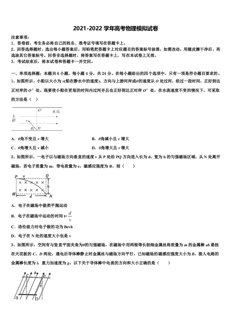 2022届山西省大同市第三中学高三下学期第五次调研考试物理试题含解析