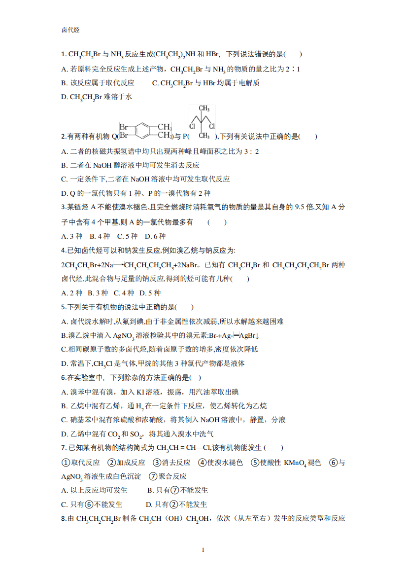 卤代烃性质训练题