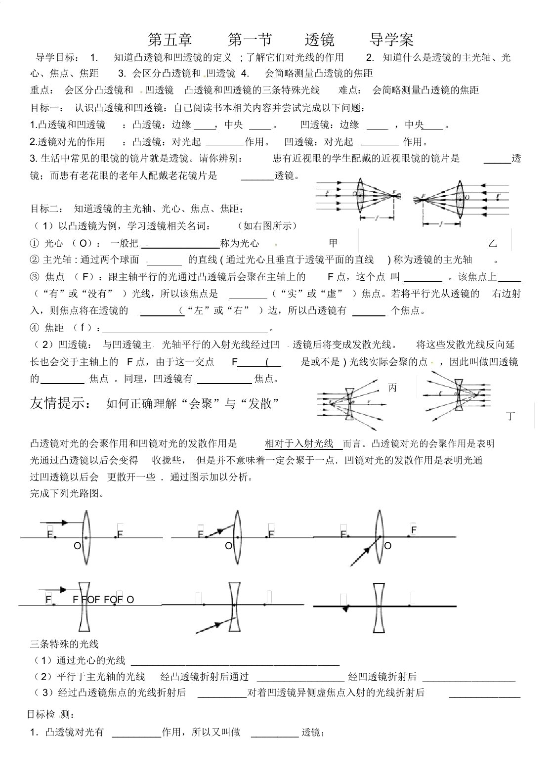 人教版八年级物理第五章----第一节---透镜---导学案设计